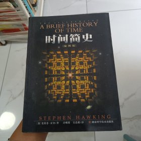 时间简史