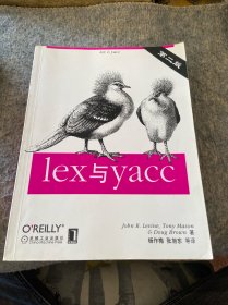 lex与yacc