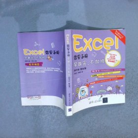 Excel效率手册 早做完，不加班精华版 图表篇