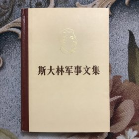 马克思恩格斯军事文集+斯大林军事文集+列宁军事文集（全7册）