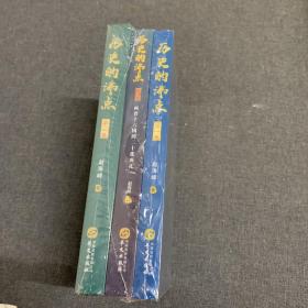 历史的沸点 第一卷、第二卷、第三卷（共三册合售）