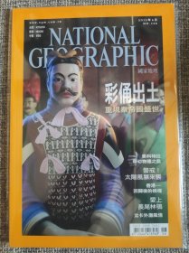 National Geographic 国家地理杂志中文版 2012年6月号 总第138 彩俑出土