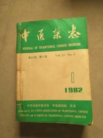 中医杂志（1982年全年12期完整）