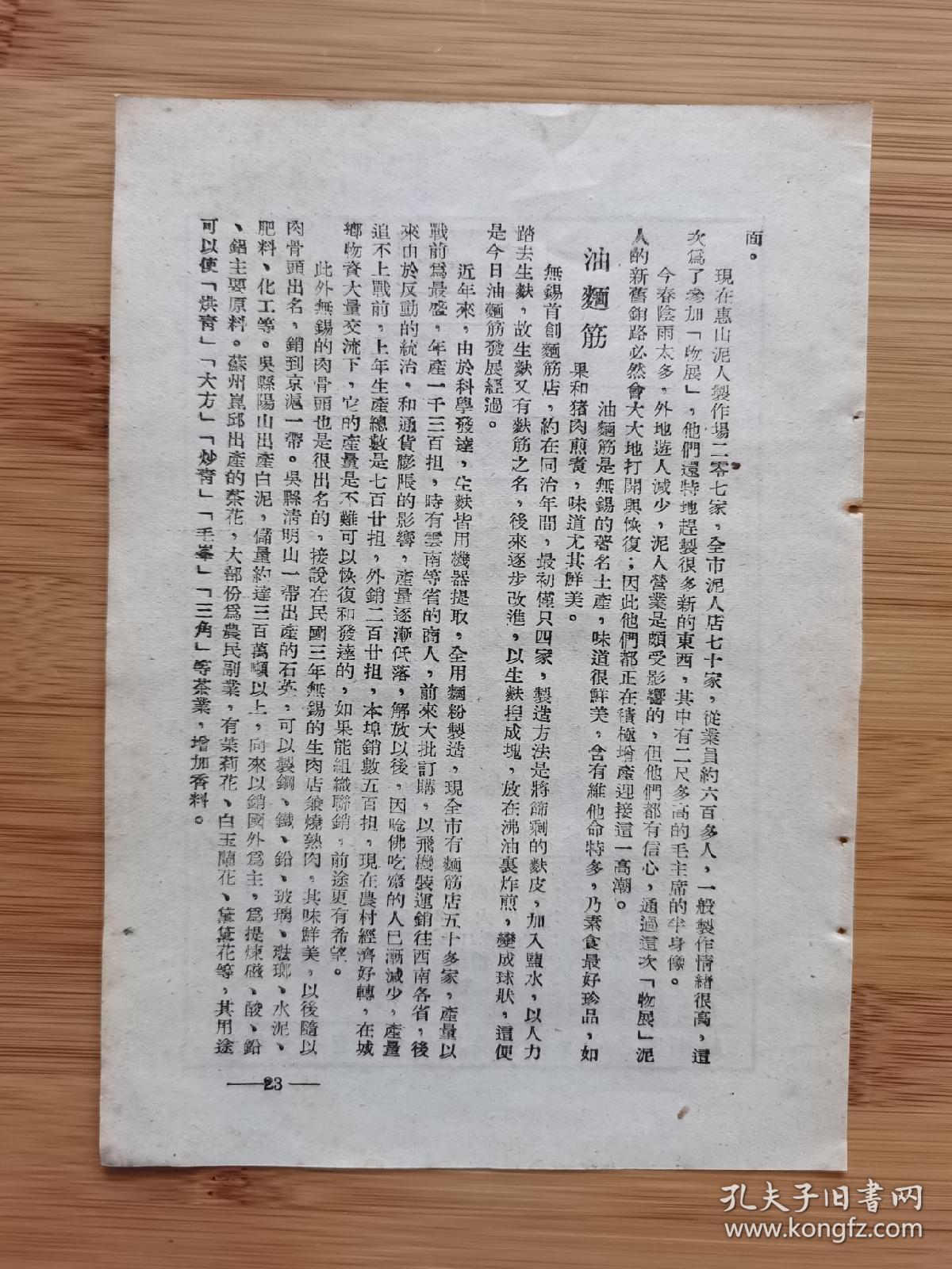 国营中国百货公司苏南分公司广告