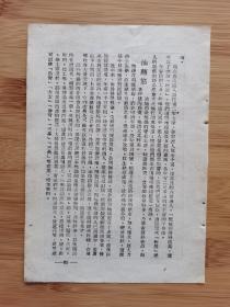 国营中国百货公司苏南分公司广告