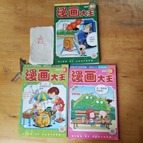 漫画大王（2007.2.3.10）（3本合售）