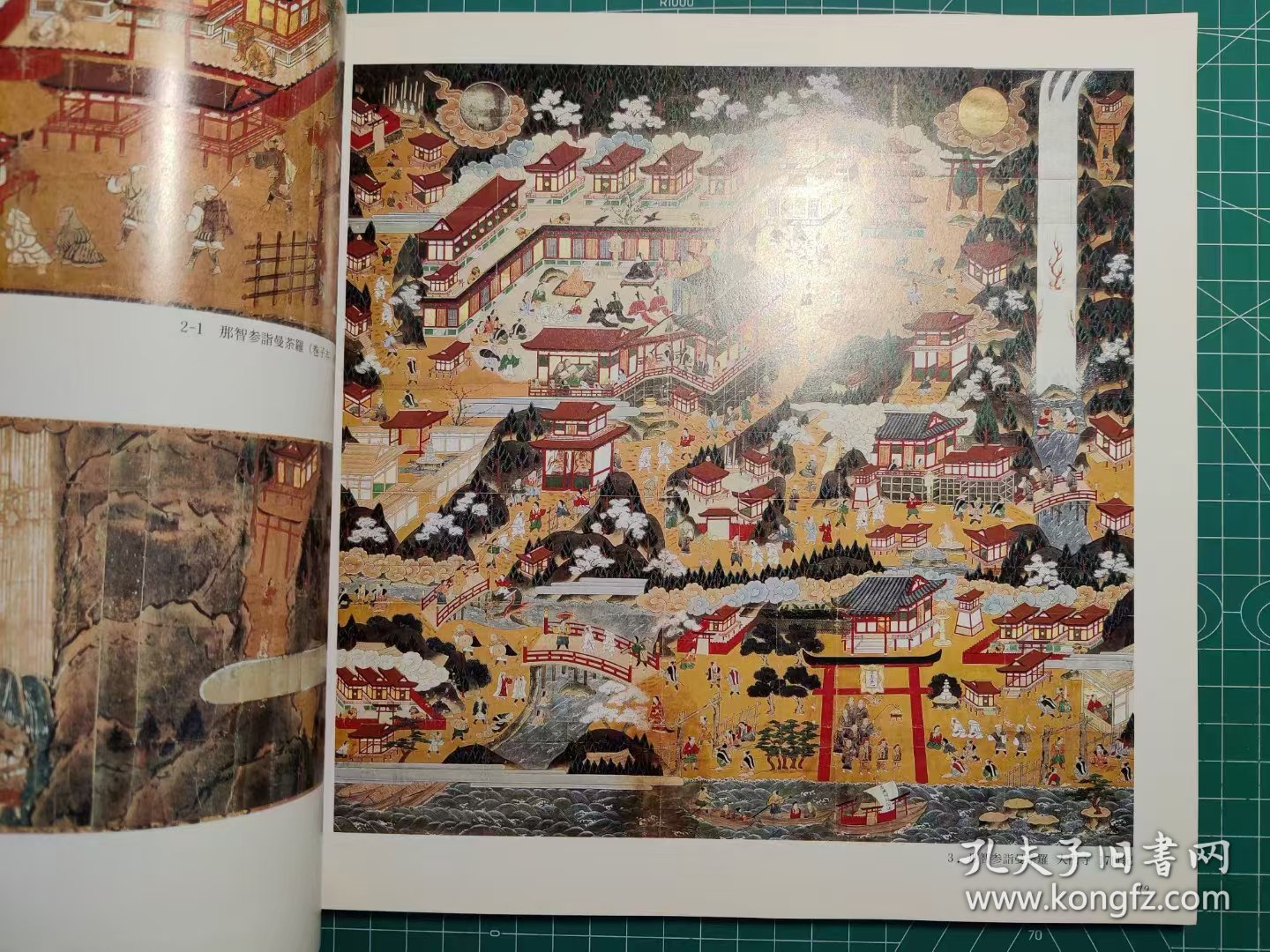 点击查看原图 《中世庶民信仰的绘画:参诣曼荼罗 地狱绘 伽草子》图录/涩谷区立松涛美术馆/1993