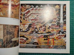 《中世庶民信仰的绘画:参诣曼荼罗 地狱绘 伽草子》图录/涩谷区立松涛美术馆/1993