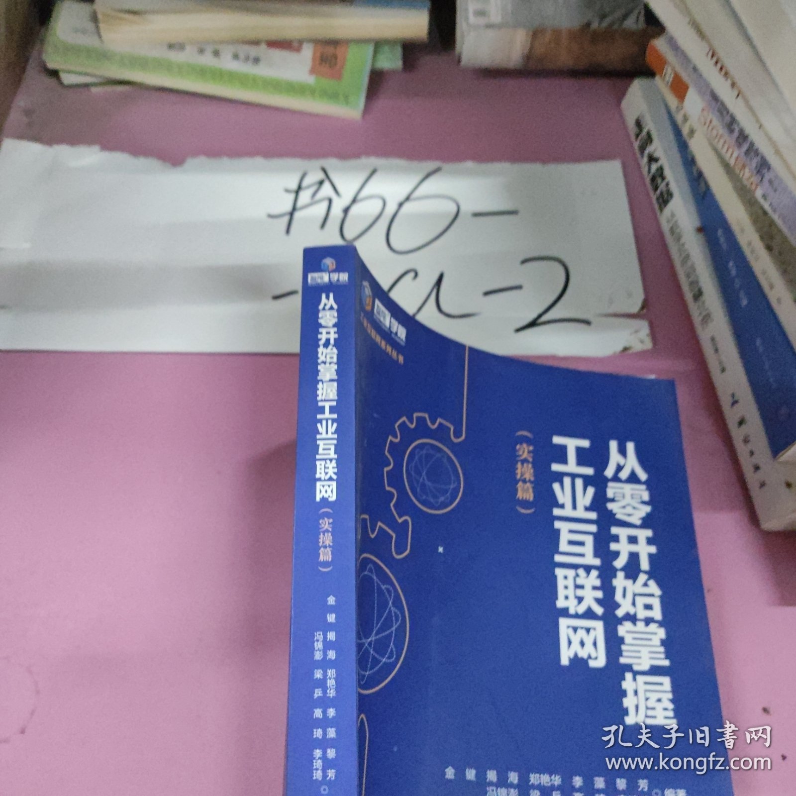 从零开始掌握工业互联网（实操篇）