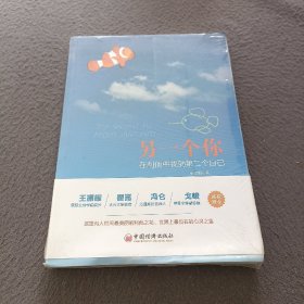 另一个你：在利他中找到第二个自己