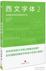 西文字体2：经典款字体及其表现方法