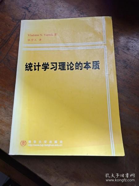 统计学习理论的本质