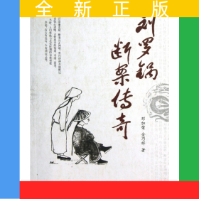 刘罗锅断案传奇