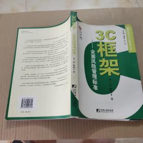 3C框架