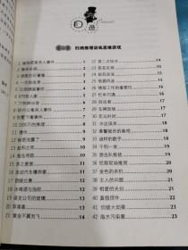 益智游戏馆·每个孩子都是福尔摩斯：培养超级神童的600个侦探推理游戏