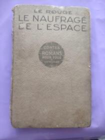 LE NAUFRAGE DE L'ESPACE 法文原版 1927 年 <太空沉没> 精装