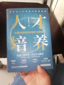 人才培养：全面培训体系的数字化搭建