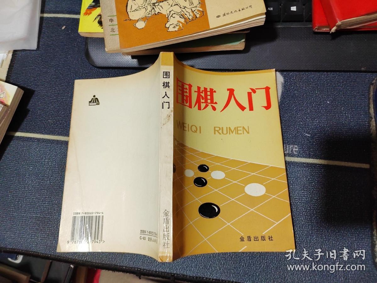 围棋入门   品如图