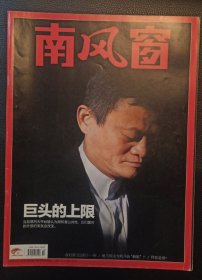 南风窗2020年25期