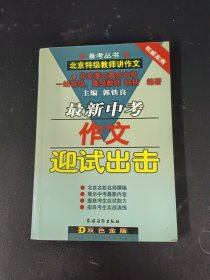 最新中考作文迎试出击