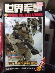 世界军事2011年第24期【附海报】