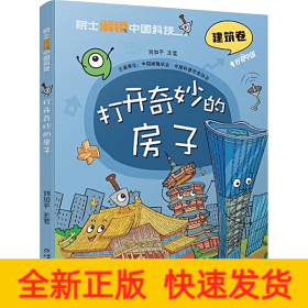 打開奇妙的房子