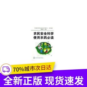 農(nóng)民安全科學使用農(nóng)藥