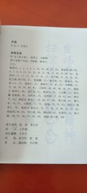 中国的创造精神：中国的100个世界第一(陈养正签赠本
