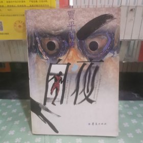 白夜