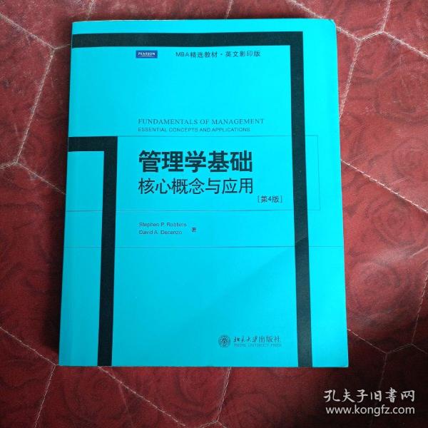 管理学基础核心概念与应用：Fundamentals of Management