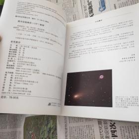 夜观星空：天文观测实践指南