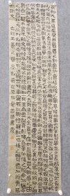 女书法家精品，全国第十届书法篆刻作品展 178*47 CM 品如图 （有破损）（请自鉴，谨慎出价）