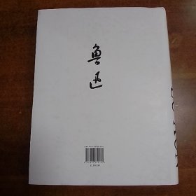 鲁迅画传（全英文）16开精装    北京鲁迅博物馆编
