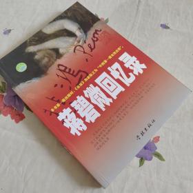 蒋碧微回忆录