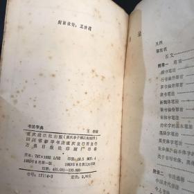 书法字典