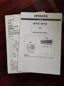 日立（HITACHI）分体机说明书、安装指南