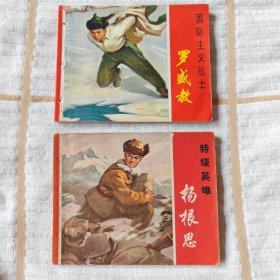 抗美援朝英雄 5册全套(上海人民，60K。带语录) 85品