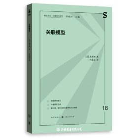 关联模型