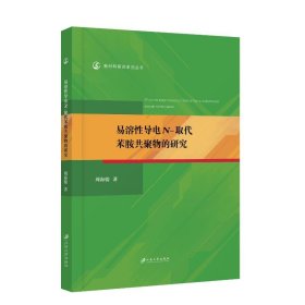 易溶性导电N-取代苯胺共聚物的研究