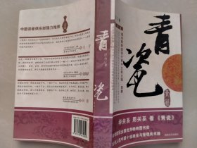 青瓷