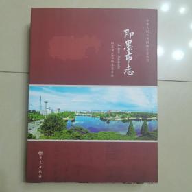 即墨市志（3册全）