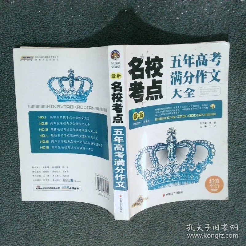 高中生名校考点作文辅导一本全