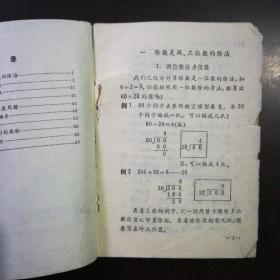 六年制小学课本（试用本）数学 第七册