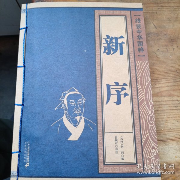 新序