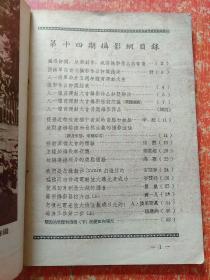 摄影网 第十四期(第14期) 1953年1月