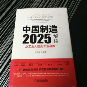 中国制造2025解读:从工业大国到工业强国