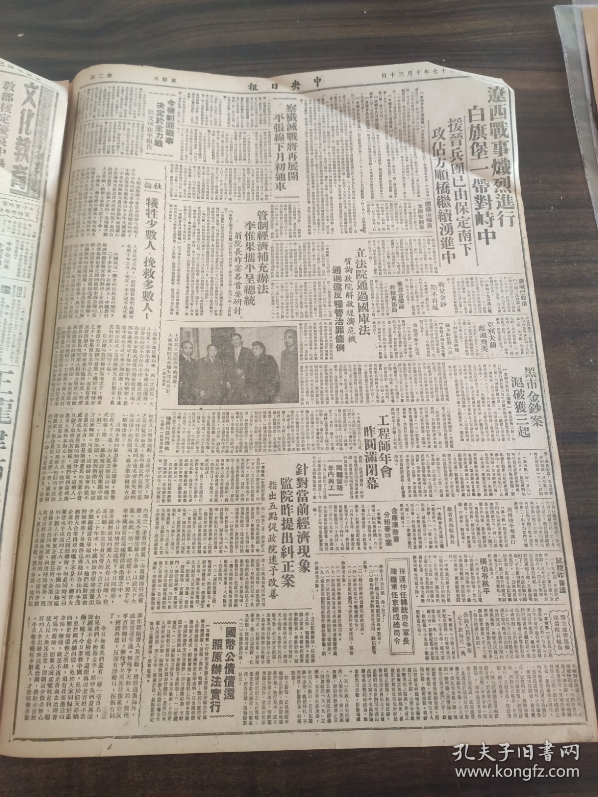 中央日报1948年10月30日南京市立第一中学辽西战事炽烈进行白旗堡一带对峙中管制经济补充办法李惟果携平呈总统针对当前经济现象监院昨提出纠正案儿童周刊物调会昨天决定筹米即可实施参会通过呈总统今皖省府解除米禁史达林对记者谈话西方认係冷战信号貝文可能日内发表声明经济制裁阿猶问题决定先组委会研究中研院院士选举昨日起接受提名
