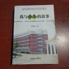 我与学生的故事