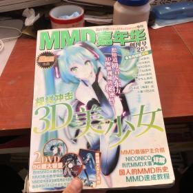 MMD嘉年华 创刊号