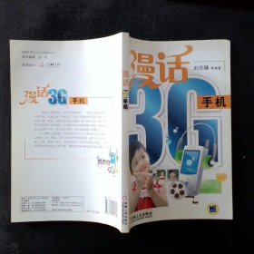 漫話3G手機